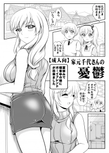 [Overload (Rusher Verak)] Iemoto Chiyo-san no Yuuutsu (Girls und Panzer) [Digital] - page 2