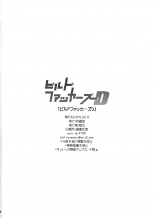 (C94) [Wagamama Dou (Syowmaru)] Build Fuckers D (Gundam Build Divers) - page 17