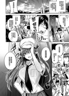 (C94) [Chocolate Land (kakao)] Koakuma Setsuko no Himitsu vol.3.5 [Chinese] [这很恶堕汉化组] - page 5