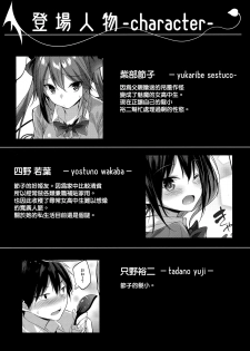 (C94) [Chocolate Land (kakao)] Koakuma Setsuko no Himitsu vol.3.5 [Chinese] [这很恶堕汉化组] - page 3