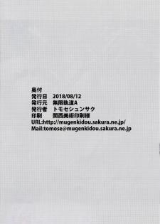 (C94) [Mugenkidou A (Tomose Shunsaku)] CosPako! [Chinese] [Mr.GUO 个人汉化] - page 23