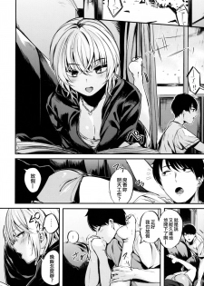 [140km/h (Akagi Asahito)] Sukoshi Furyouppoi Onnanoko to Kyuujitsu ni Ie de Daradara Shitai Hon. [Chinese] [code183漢化] [2017-11-10] - page 5