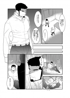 [Sorairo Panda (Yamome)] Itsuwari no Ejiki - page 4