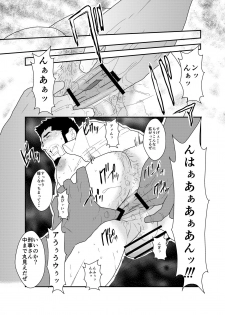 [Sorairo Panda (Yamome)] Itsuwari no Ejiki - page 19