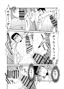 [Sorairo Panda (Yamome)] Itsuwari no Ejiki - page 21