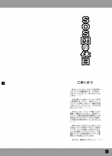 [YASRIN-DO (Yasu Rintarou)] SOS-dan no Kyuujitsu (Suzumiya Haruhi no Yuuutsu) [Digital] - page 3