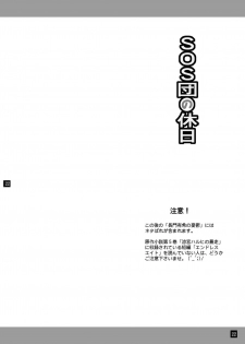 [YASRIN-DO (Yasu Rintarou)] SOS-dan no Kyuujitsu (Suzumiya Haruhi no Yuuutsu) [Digital] - page 21
