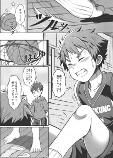 [Beater (daikung)] Ace Star [Digital] - page 12