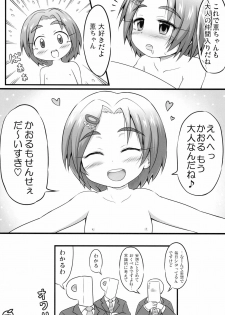 (C85) [Mimiya (Wasizuu)] Sensei Daishuki Holdings (THE IDOLM@STER CINDERELLA GIRLS) - page 25