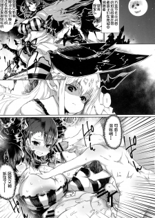 (C91) [QUDA (Qudamomo)] Endless Drug Wars Kusuri (Granblue Fantasy, NEW GAME!) [Chinese] - page 11