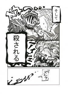 [Mocomocodo (Nukunuku Batten)] Haramibukuro END (Goblin Slayer) [Digital] - page 13