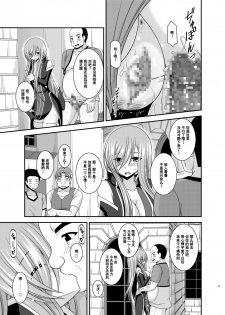 [valssu (Charu)] Melon ga Chou Shindou! R12 (Tales of the Abyss) [Chinese] [流星汉化] [Digital] - page 30