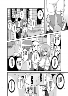 [valssu (Charu)] Melon ga Chou Shindou! R12 (Tales of the Abyss) [Chinese] [流星汉化] [Digital] - page 39