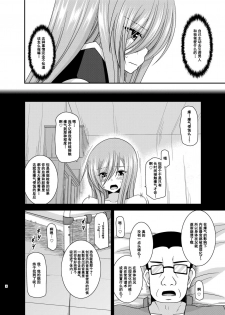 [valssu (Charu)] Melon ga Chou Shindou! R12 (Tales of the Abyss) [Chinese] [流星汉化] [Digital] - page 5