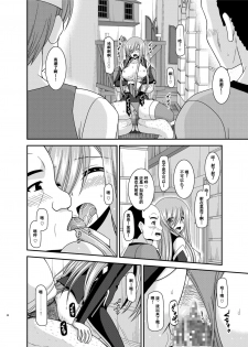 [valssu (Charu)] Melon ga Chou Shindou! R12 (Tales of the Abyss) [Chinese] [流星汉化] [Digital] - page 29