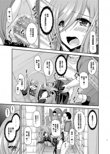 [valssu (Charu)] Melon ga Chou Shindou! R12 (Tales of the Abyss) [Chinese] [流星汉化] [Digital] - page 20