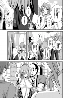 [valssu (Charu)] Melon ga Chou Shindou! R12 (Tales of the Abyss) [Chinese] [流星汉化] [Digital] - page 46