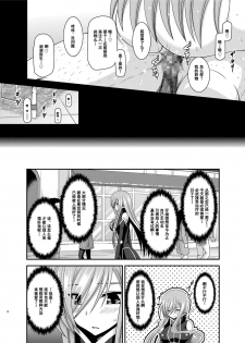 [valssu (Charu)] Melon ga Chou Shindou! R12 (Tales of the Abyss) [Chinese] [流星汉化] [Digital] - page 9