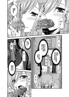 [valssu (Charu)] Melon ga Chou Shindou! R12 (Tales of the Abyss) [Chinese] [流星汉化] [Digital] - page 15