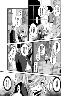 [valssu (Charu)] Melon ga Chou Shindou! R12 (Tales of the Abyss) [Chinese] [流星汉化] [Digital] - page 16