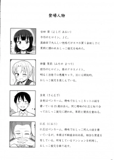 (C94) [Asatsuki Dou (Youta)] Hontou ni Atta Oshikko Enkou 2 - page 3