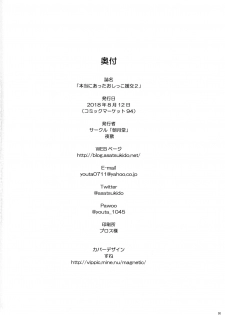 (C94) [Asatsuki Dou (Youta)] Hontou ni Atta Oshikko Enkou 2 - page 29