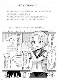 (C94) [Asatsuki Dou (Youta)] Hontou ni Atta Oshikko Enkou 2 - page 4