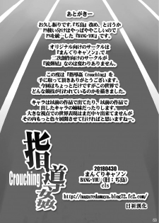 [Manguri Cannon (Didori)] Shidoukan Crouching [Chinese] [日祈漢化] [Digital] - page 21