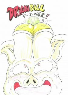 [つぇり] すけべな夢物語 (Dragon Ball) - page 1