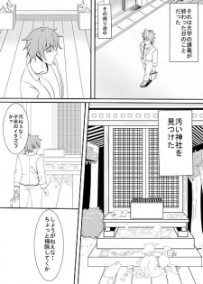 [Orange] お狐様の恩返し - page 1