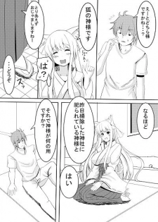 [Orange] お狐様の恩返し - page 4