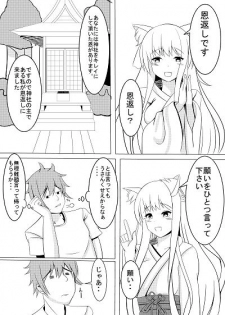 [Orange] お狐様の恩返し - page 5