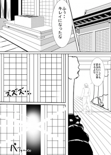 [Orange] お狐様の恩返し - page 2