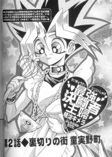 (C60) [Meiji Chimera (Chibita, Fujiwara Yuuka)] Genkai LOVEDESTINY!! (Yu-Gi-Oh!) - page 8