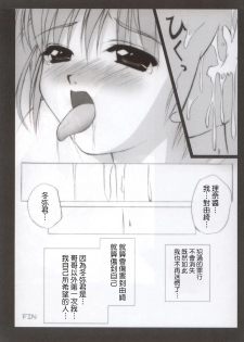 (CR35) [Nirvana Soft (Hironii)] Feels like Heaven (Gad Guard, White Album) [Chinese] [基德漢化組] - page 18