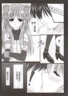 (CR35) [Nirvana Soft (Hironii)] Feels like Heaven (Gad Guard, White Album) [Chinese] [基德漢化組] - page 13