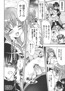 (C81) [SUGAR(S)POT (Sugar Picola, Tsukishima Yuuko)] PICOMANI:10 (Mirai Nikki) - page 21