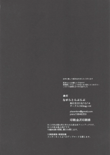 (COMIC1☆14) [+Elegy (mt)] Nagara to Love Love (Azur Lane) - page 25