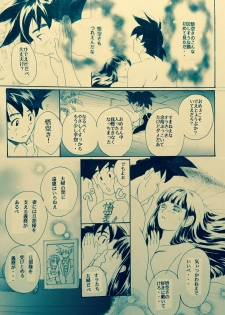 [Atsupi] Mitsugetsu (Dragon Ball) - page 19