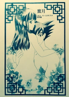 [Atsupi] Mitsugetsu (Dragon Ball) - page 2