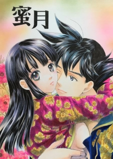 [Atsupi] Mitsugetsu (Dragon Ball) - page 1