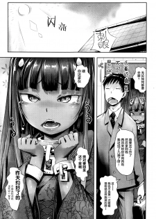 [yam] Oni no Sumu Ie (Towako Go) [Chinese] [萝莉援助汉化组] - page 8