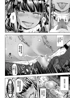 [yam] Oni no Sumu Ie (Towako Go) [Chinese] [萝莉援助汉化组] - page 21