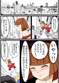[とくっち] 夢無花果(ゆめいちじく) ～逢瀬～ - page 6