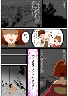 [とくっち] 夢無花果(ゆめいちじく) ～逢瀬～ - page 7