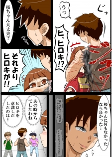 [とくっち] 夢無花果(ゆめいちじく) ～逢瀬～ - page 4