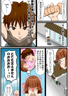 [とくっち] 夢無花果(ゆめいちじく) ～逢瀬～ - page 17