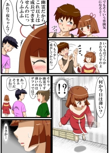 [とくっち] 夢無花果(ゆめいちじく) ～逢瀬～ - page 5