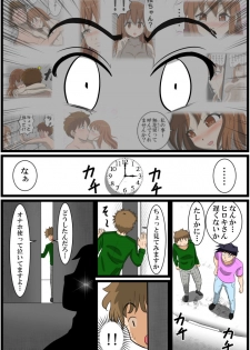 [とくっち] 夢無花果(ゆめいちじく) ～逢瀬～ - page 15