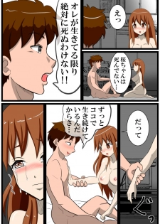 [とくっち] 夢無花果(ゆめいちじく) ～逢瀬～ - page 11